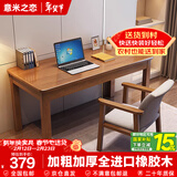 意米之恋全实木电脑桌办公桌简约学习桌写字桌 胡桃色 1.2m SZ-07