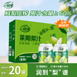 一枝笔莱阳梨汁245ml*20罐 果汁饮料礼盒装批发一支笔山东莱阳年货送礼