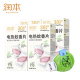 润本蚊香电蚊香蚊香片30片*4盒+1个蚊香加热器驱蚊防蚊驱蚊器无香型