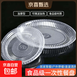 加厚一次性餐盘菜盘餐碟加厚塑料餐盘食品级家用菜碟水果盘烧烤碟 9寸圆碟【50个】
