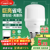 FSL佛山照明led灯泡节能螺口家用光源超亮E27球泡白光5W柱形泡