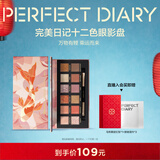 完美日记探险家12眼影盘10锦鲤14g哑光珠光粉质细腻情人节礼物送女生