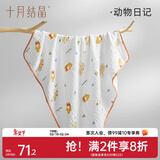 十月结晶婴儿纱布浴巾宝宝新生儿吸水洗澡巾成人可用儿童浴巾毛巾 动物日记（110*110cm）