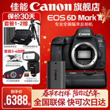 佳能6d2 mark2单反相机 专业全画幅数码单反相机  踏青打鸟旅行婚礼拍照 高像素高性能相机 扫街旅拍 单机拆+原装电池+电池盒兼手柄 BG-E21 官方标配【不含内存卡/相机包/大礼包 推荐选套