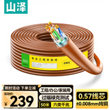 山泽六类双屏蔽千兆网线【0.57±0.008mm纯铜】CAT6类8芯箱线 工程家装网络POE监控布线50米 SFTP-6050