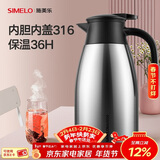 SIMELO施美乐迎宾316不锈钢保温壶家用办公大容量会议室保温热水壶 本色 2L /内胆内盖316