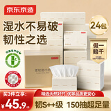 京东京造净纯竹萃抽纸 强韧3层150抽*24包 纸巾卫生纸餐巾纸整箱京东自营