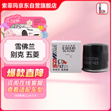 索菲玛机油滤芯机滤S3515R/S3515R1科鲁泽赛欧3沃兰多凯越英朗GL6五菱MG