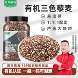 九月的诗有机三色藜麦1.8斤青海粗粮白黑红藜麦米轻食沙拉藜麦糙米饭杂粮