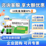 恩威 藿香正气合剂10ml*12支*100盒 解表化湿理气和中用于暑湿感冒头痛身重胸闷或恶寒发热脘腹胀痛呕吐腹泻