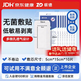 振德无菌敷贴10片10*20cm医用敷料伤口愈合贴大号创口贴肚脐贴换药贴