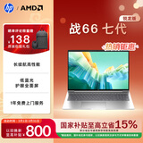 惠普（HP）战66七代 锐龙版16英寸轻薄笔记本电脑(R5 7535U 16G 512G 指纹识别 长续航 AI新体验 高性能)