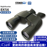 视得乐（STEINER）德国进口 夜鹰8X56 双筒免调焦防水高倍高清微光夜视专业级望远镜 2310（8x56）高清高透光率（预售）