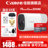 佳能（Canon） zoom 数码相机望远镜摄像机 小巧轻便适合观鸟旅行远摄拍照 新概念 礼品 白色 套餐三【含充电头+128G卡+收纳包】