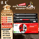 京呈388A硒鼓适用惠普m1136 m126a P1108 P1008 P1106 P1007 m1213nf m126nw m1218nfs m128fn/fp/fw 88a硒鼓