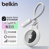 贝尔金（BELKIN）适用AirTag/AirTag2挂绳 苹果防丢器airtag钥匙扣 行李牌追踪器 硅胶耐脏防摔壳保护 F8W974白色