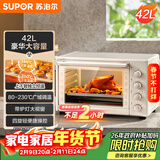苏泊尔（SUPOR）【年货好礼】家用多功能大容量42L电烤箱上下独立控温带炉灯多层烤位专业烘焙奶油白OJ42A802