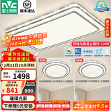 雷士（NVC）吸顶灯客厅灯语音智能现代轻奢新中式卧室灯led照明灯具套餐-晶宏 【舒适光】智控客厅2室1厅
