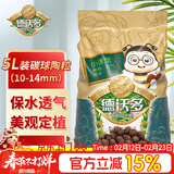 德沃多 碳球陶粒5L花盆垫底拌土回填保水透气水培无土栽培基质绿植花卉多肉养花铺面石10-14mm 