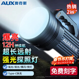 奥克斯（AUX）强光手电筒照明户外灯应急灯巡逻工作灯 超长续航野外探照灯 7000W+续航12h+双锂电+侧灯