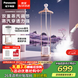 松下（Panasonic）立式挂烫机38g/min水箱1.5升【烫衣神器】家用手持熨烫机大蒸汽电熨斗熨衣服高效除皱NI-GWE075-W