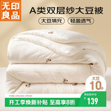 无印良品A类刺绣10%大豆纤维被子 双人秋冬季棉被芯6斤 200*230cm