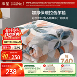 水星家纺毛毯冬季加厚加绒拉舍尔毯子双层铺床盖毯可机洗约7.2斤200×230cm