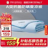 罗莱家纺 空调被子A类可水洗抗菌防螨夏凉被芯 2.8斤 200*230cm