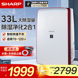 夏普 （SHARP）除湿机家用轻音低躁抽湿干燥机33L地下室工业除湿净化一体机除霉杀菌 DW-CJ25H-S 33L/天 70-120㎡ 【白色】