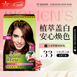 施华蔻（Schwarzkopf）怡然染发霜4.08/9栗子褐红棕染发剂植物染发膏自己染男女盖白