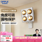欧普照明（OPPLE）灯暖浴霸 壁挂系列 即开即热浴霸取暖灯照明排气一体  MDR401