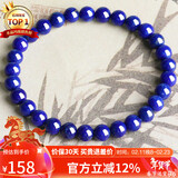 石玥珠宝精品级6-7mm天然青金石手串转运珠手链男女士款 水晶玛瑙