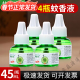 梦贝尔电热蚊香液灭蚊器家用无味驱蚊液体无香婴儿孕妇电插式 4瓶蚊香液(无加热器)