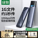 绿联 M.2 NVMe/SATA移动固态硬盘盒Type-C3.2移动硬盘盒 SSD机械硬盘外接硬盘盒 适用笔记本电脑苹果16 M.2 NVME【10Gbps】配Type-C线