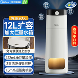 美的（Midea）空气加湿器卧室落地式客厅母婴轻音大面积大雾量家用净化办公室商用增湿低噪大喷雾 12L大容量 【新品旗舰】12L水箱