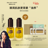 雏菊的天空【伊能静推荐】琥珀时光眼油眼霜淡化细纹抗皱保湿眼部精华油礼物 【老客回购】眼油8ml*2 8ml