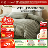 水星家纺四件套纯棉60支水洗棉A类100%全棉被套枕套床单1.8米床