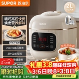 苏泊尔（SUPOR）一人食迷你电压力锅2L 家用智能预约宝宝粥SY-20FC2001电饭煲高压锅1-3人