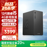 五色鱼台式机电脑主机办公商用家用迷你电脑整机(12代i5-12400F 16G 1TB 4G独显 无线WiFi)