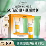 法兰琳卡隔离防晒霜SPF50+芦荟胶舒缓修护素颜提亮防紫外线高倍防晒男女士