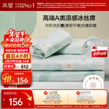 水星家纺冰丝凉席可机洗凉席抑菌A类冰丝席子1.5x2米软凉席可折叠三件套