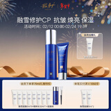 佩尔赫乔融雪面膜抗皱保湿精粹水面部护理CP套装女生年货节礼物