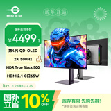 泰坦军团 26.5英寸 QD-OLED 2K 500Hz超高刷 硬件低蓝光 原生10bit HDMI2.1 Type-C 65W 电竞显示器 G27T8M