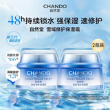 自然堂面霜 抗糖抗皱淡纹紧致提亮滋润保湿修护面霜护肤品生日礼物 雪域修护保湿面霜2瓶装 100g