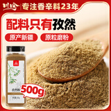 川珍纯孜然粉500g瓶装【新疆】 孜然粒磨碎烧烤调料羊肉串烤肉蘸撒料