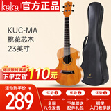 kaka卡卡 KUC-MA尤克里里乌克丽丽ukulele桃花芯迷你小吉他23英寸