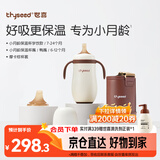 世喜婴儿保温杯小月龄316L不锈钢吸管水杯保温奶瓶棕杯套+鸭嘴6-12月