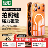 绿联【超导相机键|强磁吸|不发黄】适用iPhone17ProMax手机壳苹果17ProMax保护套镜头全包磁吸透明防摔
