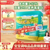 爷爷的农场DHA高蛋白果蔬鳕鱼松50g 儿童零食拌饭料 婴儿宝宝辅食食谱