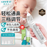 Care1st婴儿吸鼻器 电动吸鼻器洗鼻器吸鼻涕器婴儿新生儿小月龄